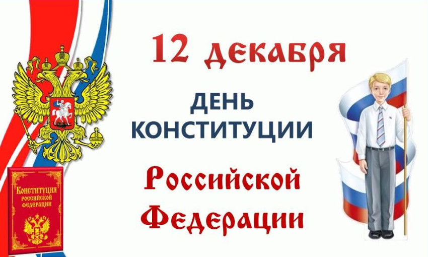 День Конституции в нашем саду День Конституции в нашем саду.
